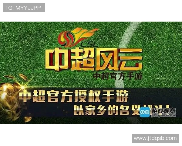 足球中超联赛游戏下载:移动平台与观看选择